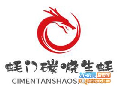 蚝门碳烧生蚝品牌LOGO