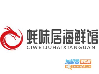 蚝味居海鲜馆品牌LOGO