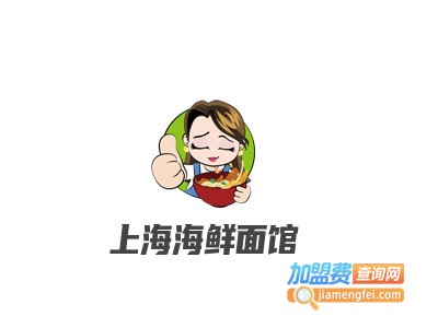 上海海鲜面馆品牌LOGO