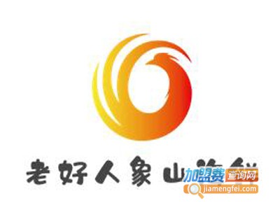 老好人象山海鲜品牌LOGO