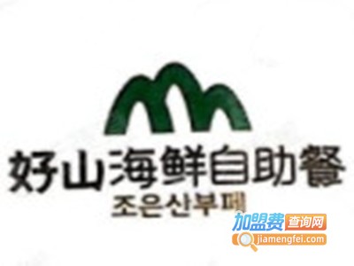 好山海鲜烧烤自助餐品牌LOGO