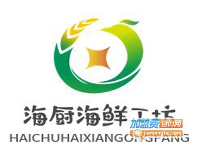 海厨海鲜工坊品牌LOGO