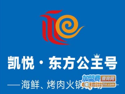 东方公主号海鲜自助加盟