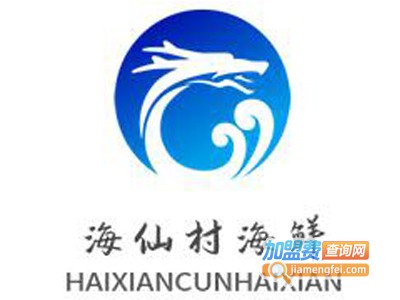 海仙村海鲜品牌LOGO