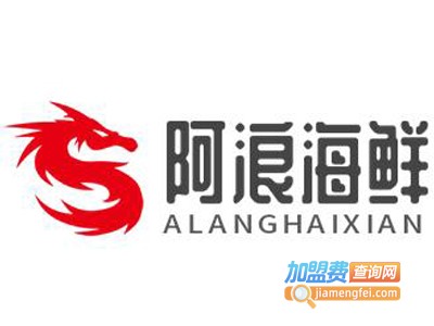 阿浪海鲜品牌LOGO