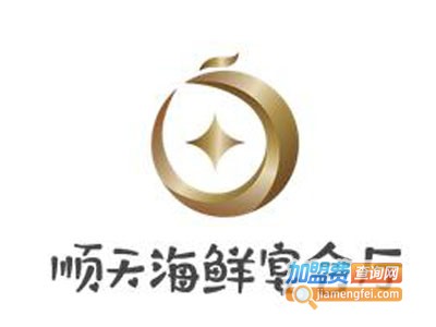 顺天海鲜宴会厅品牌LOGO