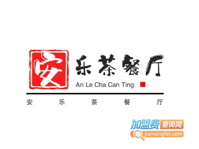 安乐茶餐厅品牌LOGO