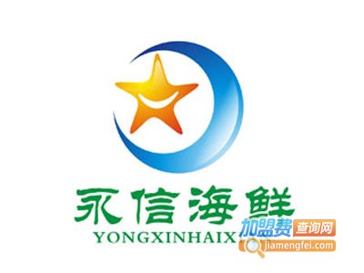 永信海鲜品牌LOGO