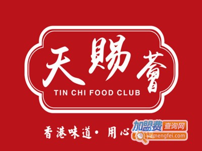 天赐荟茶餐厅品牌LOGO