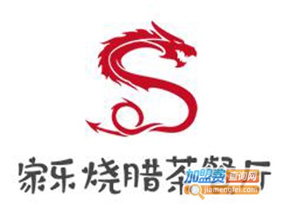 家乐烧腊茶餐厅品牌LOGO