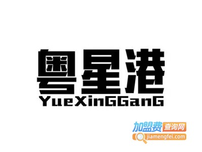 粤星港茶餐厅品牌LOGO