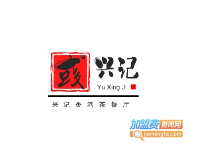 彧兴记香港茶餐厅品牌LOGO