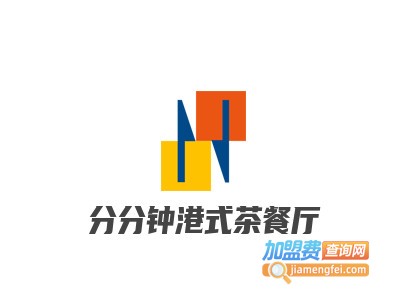 分分钟港式茶餐厅品牌LOGO