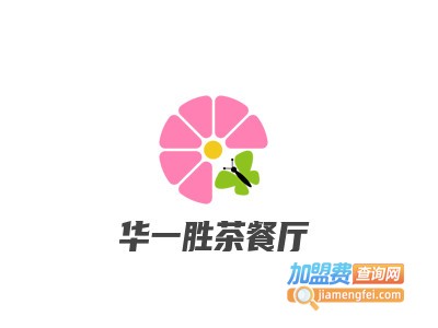 华一胜茶餐厅品牌LOGO