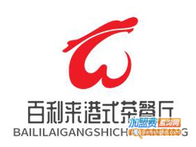 百利来港式茶餐厅品牌LOGO