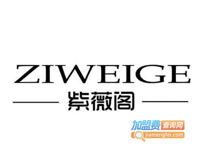 紫薇阁茶餐厅品牌LOGO