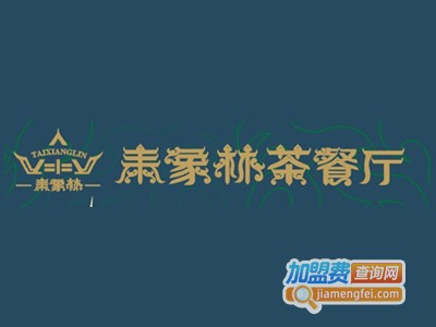 泰象林茶餐厅品牌LOGO