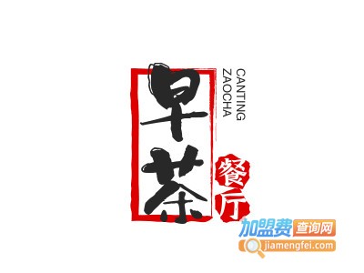 早茶餐厅品牌LOGO