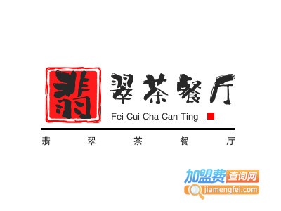 翡翠茶餐厅品牌LOGO