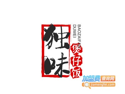 独味煲仔饭品牌LOGO