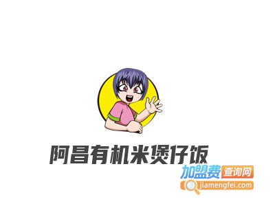 阿昌有机米煲仔饭品牌LOGO