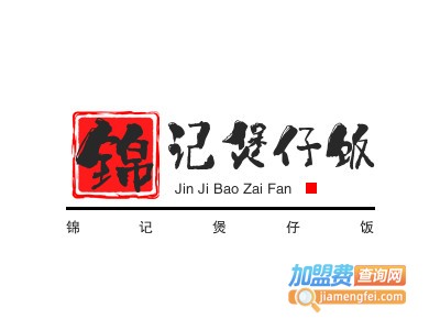 锦记煲仔饭品牌LOGO