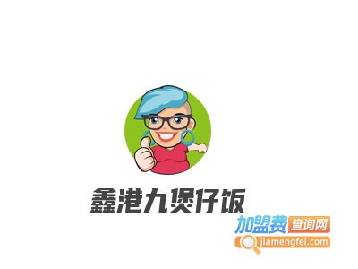 鑫港九煲仔饭品牌LOGO