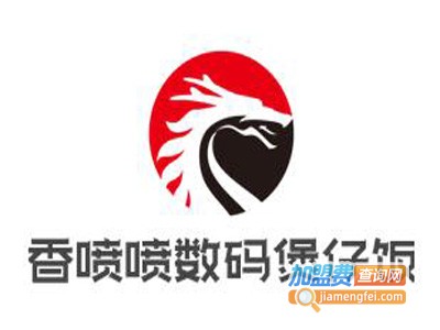 香喷喷数码煲仔饭品牌LOGO