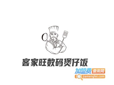 客家旺数码煲仔饭品牌LOGO