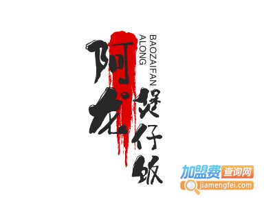 阿龙煲仔饭品牌LOGO