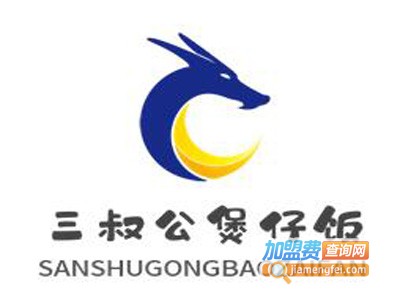 三叔公煲仔饭品牌LOGO