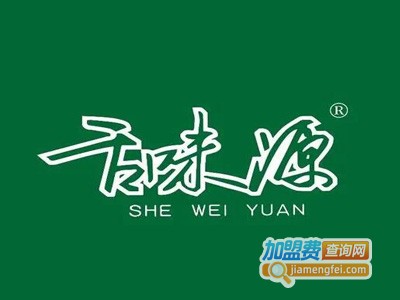 舌味源煲仔饭品牌LOGO