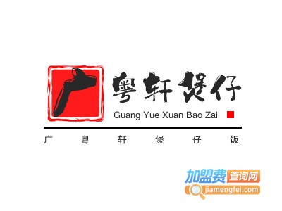 广粤轩煲仔饭品牌LOGO