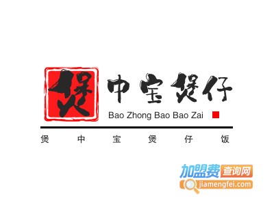 煲中宝煲仔饭品牌LOGO