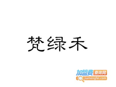 梵绿禾中药面膜品牌LOGO