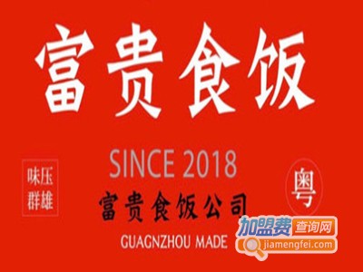 富贵食饭公司品牌LOGO