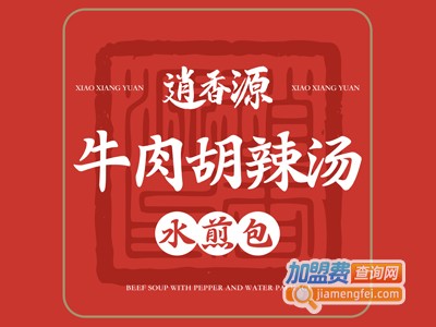 逍香源品牌LOGO