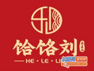 饸饹刘品牌LOGO