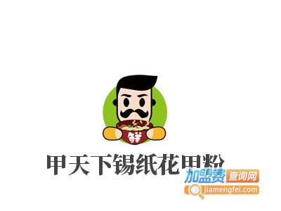 甲天下锡纸花甲粉品牌LOGO