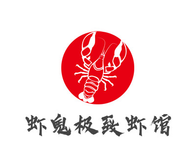 虾鬼极致虾馆品牌LOGO