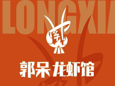 郭呆龙虾馆品牌LOGO