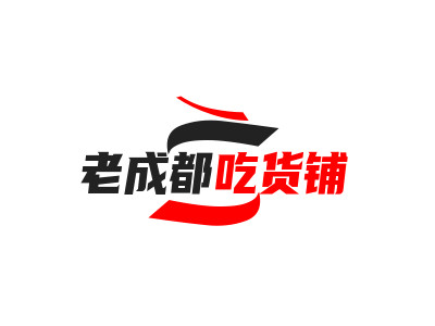 老成都吃货铺品牌LOGO