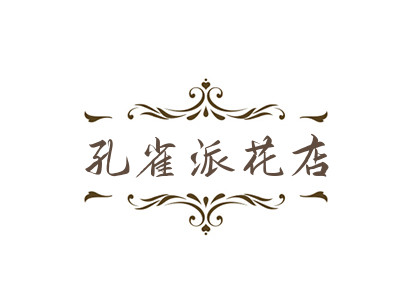 孔雀派花店品牌LOGO