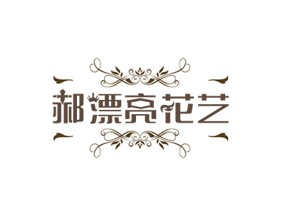 郝漂亮花艺品牌LOGO