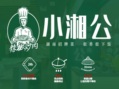 小湘公辣椒炒肉品牌LOGO