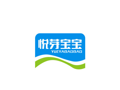 悦芽宝宝品牌LOGO