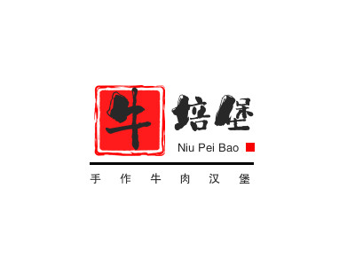 牛培堡手作牛肉汉堡品牌LOGO