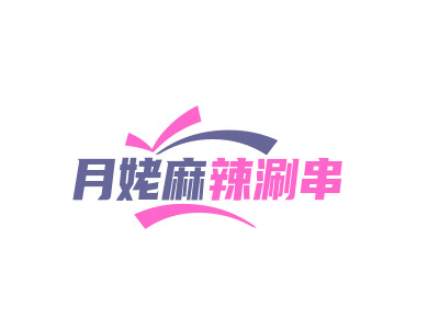 月姥麻辣涮串品牌LOGO