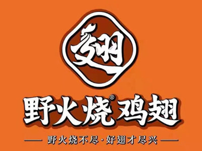 野火烧鸡翅品牌LOGO