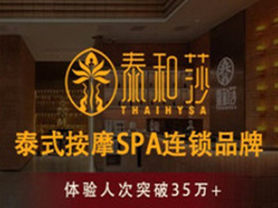 泰和莎泰式按摩SPA品牌LOGO